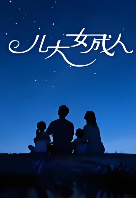 综艺节目海报